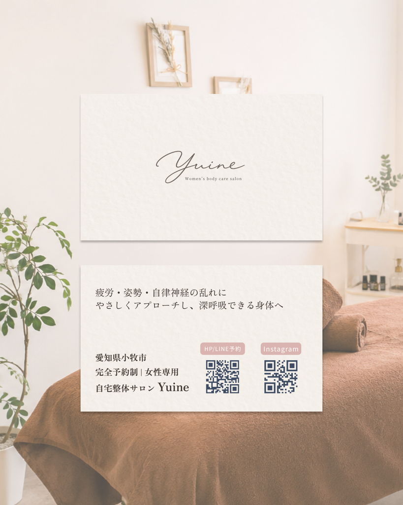 整体サロンショップカードイメージ