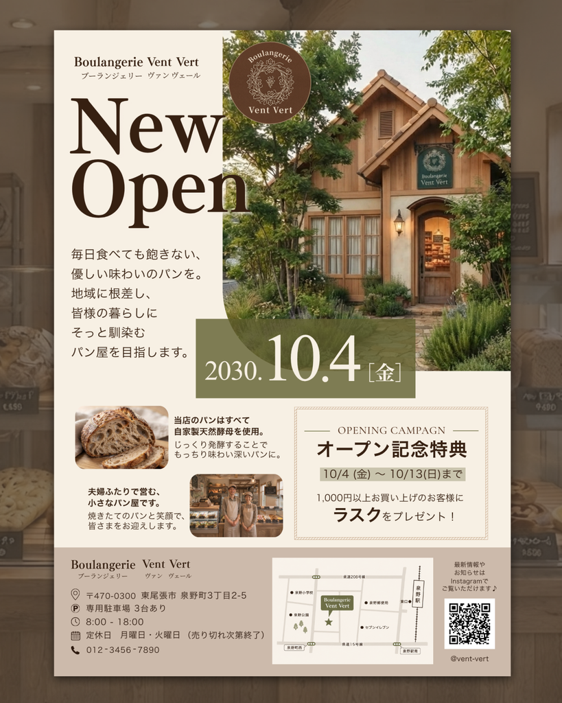 パン屋のオープン告知チラシ