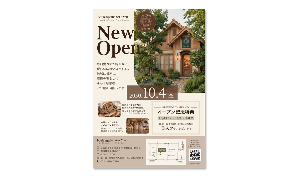 パン屋チラシイメージ