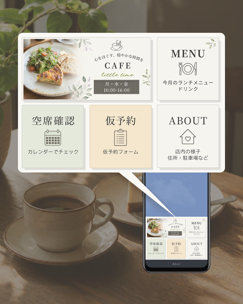 予約制カフェのリッチメニューイメージ
