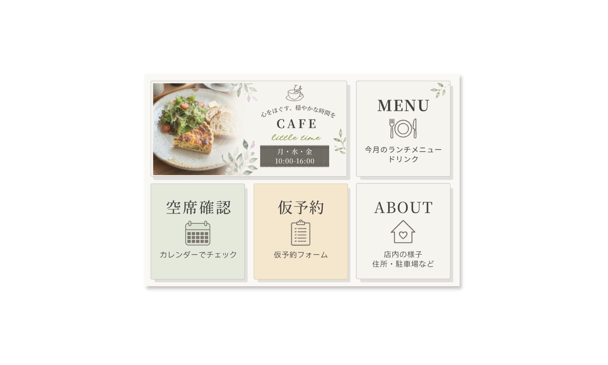 カフェのLINEリッチメニューイメージ